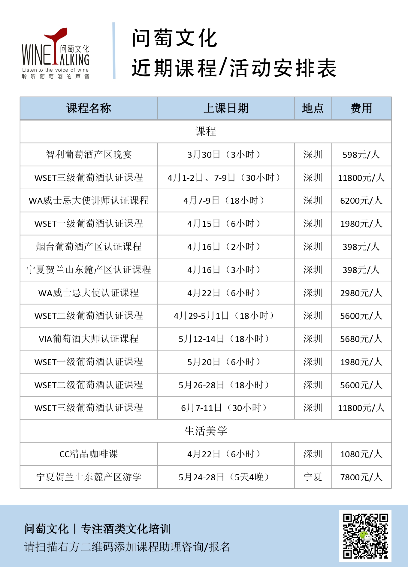 3/27新课表